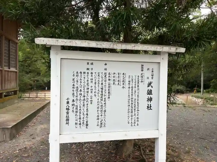 千栗八幡宮(佐賀県)