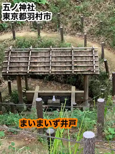 五ノ神社(東京都)