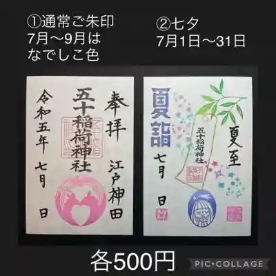 2023年7月のご朱印
今年から夏詣に参加しています
毎月1日と15日は月詣ご朱印です
金文字で「月詣」とお書入します
7月7日は24節気のところに「七夕」と
お書入します