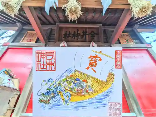 今井神社の御朱印