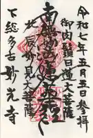 妙光寺(千葉県)