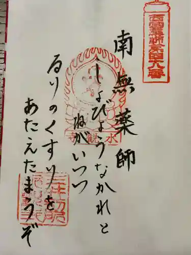 水観寺(滋賀県)