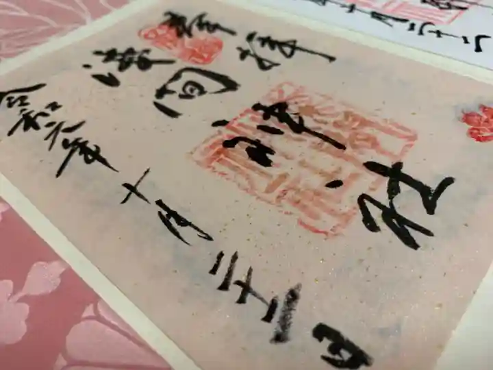 浅間神社(那古野浅間神社)の御朱印