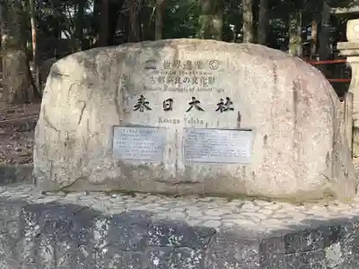 春日大社のその他建物