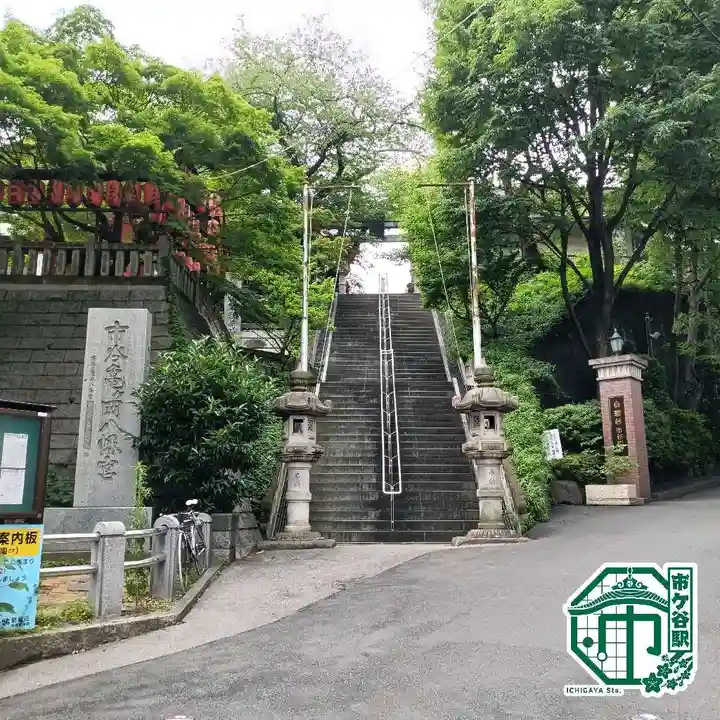 市谷亀岡八幡宮(東京都)