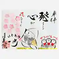 日光院の御朱印