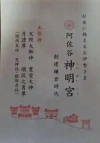 阿佐ヶ谷神明宮(東京都)