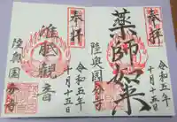 陸奥国分寺薬師堂の御朱印