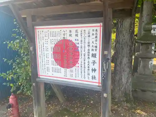 綴子神社の歴史