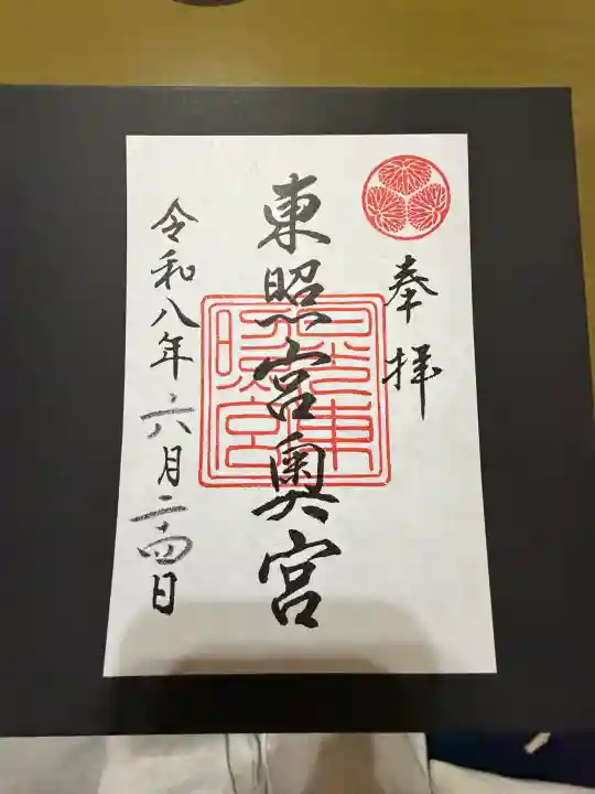 日光東照宮奥宮拝殿の御朱印