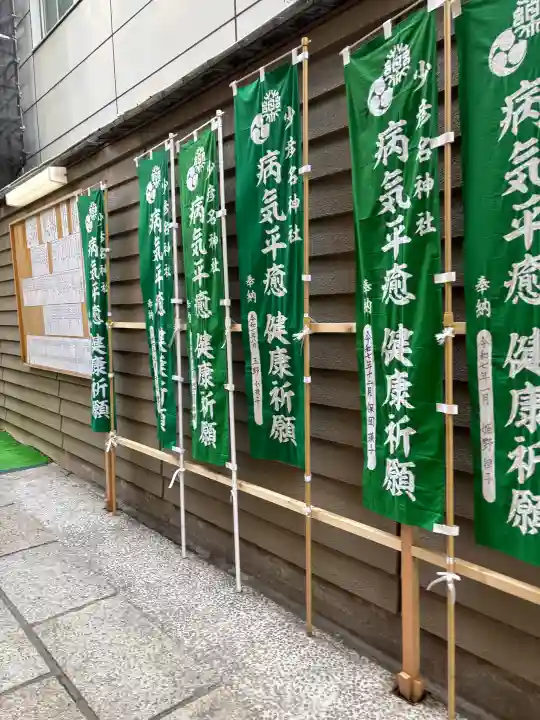 少彦名神社の{uncategorized: "未分類", other: "その他", undefined: "問題あり", building: "その他建物", grave: "お墓", sacred_gate: "鳥居", guardian: "狛犬", statue: "像", buddha: "仏像", history: "歴史", nature: "自然", garden: "庭園", animal: "動物", pagoda: "塔", temizu: "手水舎", mountain_gate: "山門・神門", sanctuary: "本殿・本堂", subordinate: "末社・摂社", art: "芸術", scenery: "景色", jizo: "地蔵", ema: "絵馬", goshuin: "御朱印", omikuji: "おみくじ", items: "授与品その他", amulet: "お守り", goshuincho: "御朱印帳", eats: "食事", festival: "お祭り", votive_dance: "神楽", shichigosan: "七五三参", wedding: "結婚式", experience: "体験その他", initially: "初詣", around: "周辺", anti_infection: "感染症対策"}