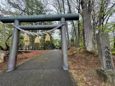 大谷地神社(北海道)