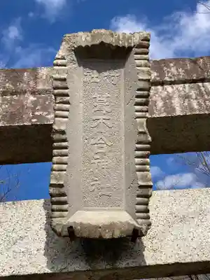 葦不合神社(千葉県)