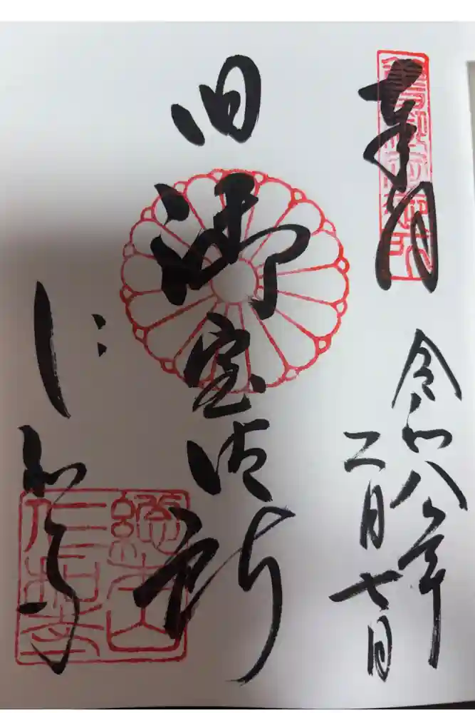 仁和寺の御朱印