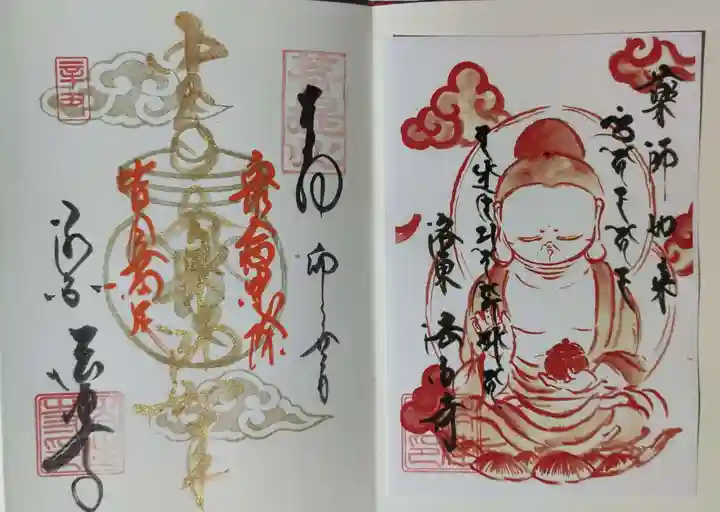 後白河院御聖蹟 法住寺の御朱印