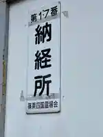 山手薬師堂 (福岡県)