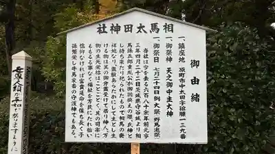 相馬太田神社(福島県)
