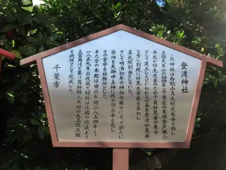 登渡神社の歴史