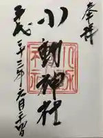 小動神社(神奈川県)