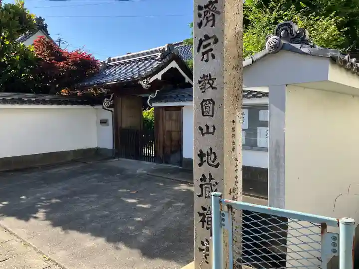 地蔵寺(岐阜県)