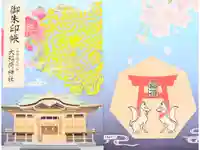 大稲荷神社の御朱印帳