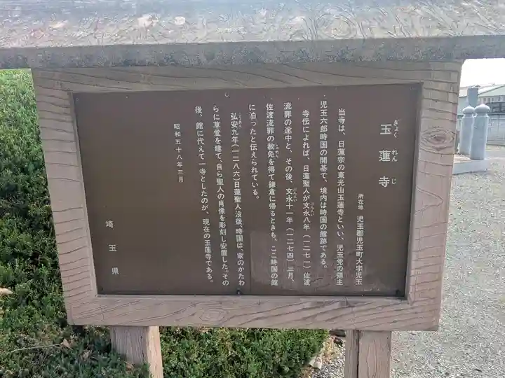 玉蓮寺(埼玉県)