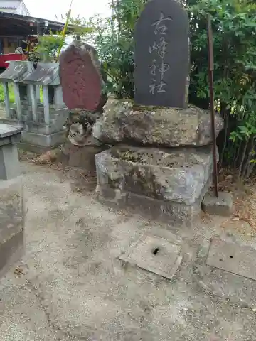 黄金神社(福島県)