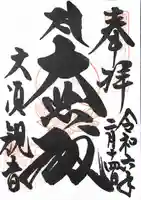 大須観音 (北野山真福寺宝生院)(愛知県)