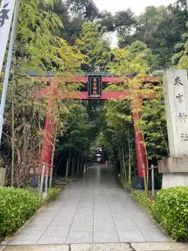 來宮神社の鳥居