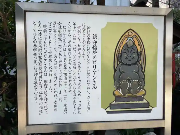 西出鎮守稲荷神社の歴史