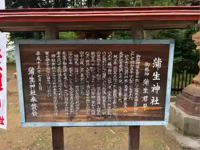 蒲生神社(栃木県)