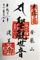 浅草寺の御朱印