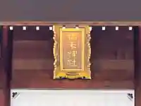 櫻木神社(千葉県)