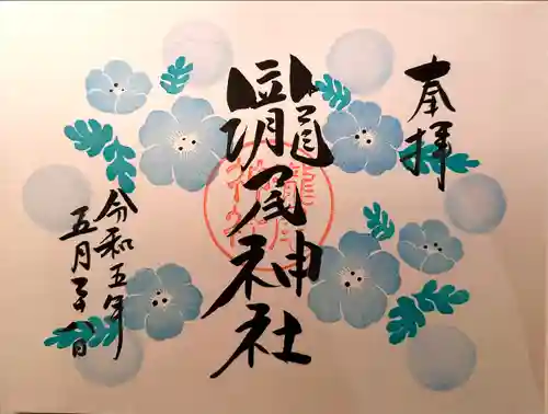 今市瀧尾神社の御朱印