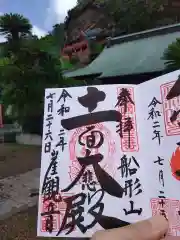 大福寺の御朱印