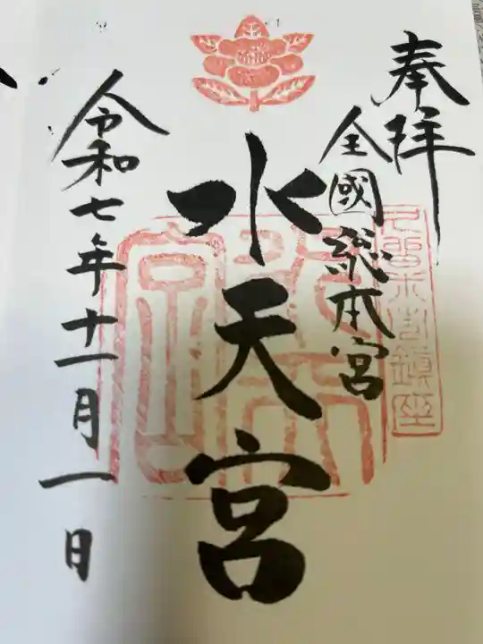 水天宮(福岡県)