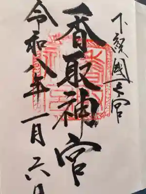 香取神宮(千葉県)