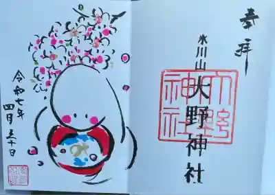 見開きの春限定御朱印です