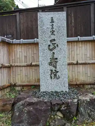 正寿院(京都府)