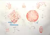 山家神社奥宮東宮の御朱印