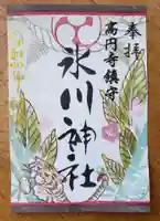 高円寺氷川神社の御朱印