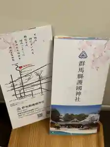群馬県護国神社(群馬県)(2025年05月17日(土) 22時44分22秒投稿)