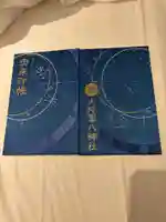 大将軍八神社(京都府)