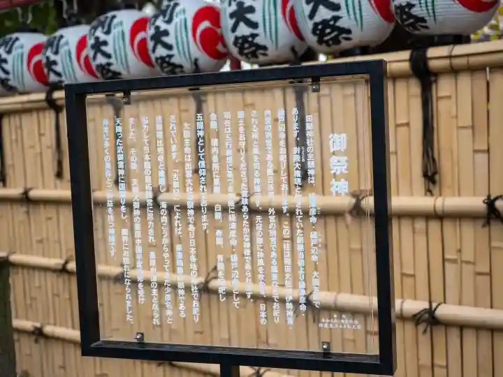 田無神社(東京都)