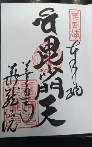 華蔵院(香川県)