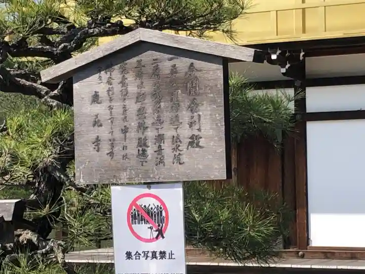鹿苑寺(金閣寺)(京都府)