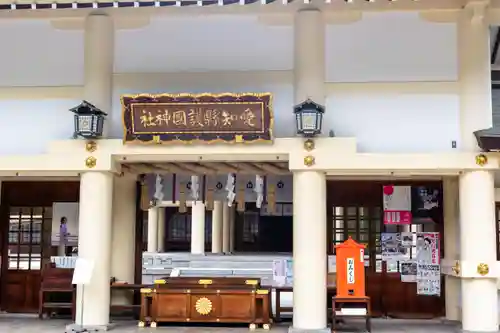 愛知縣護國神社の本殿・本堂
