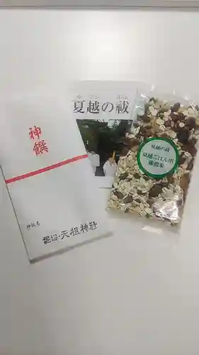 堀切天祖神社の授与品その他