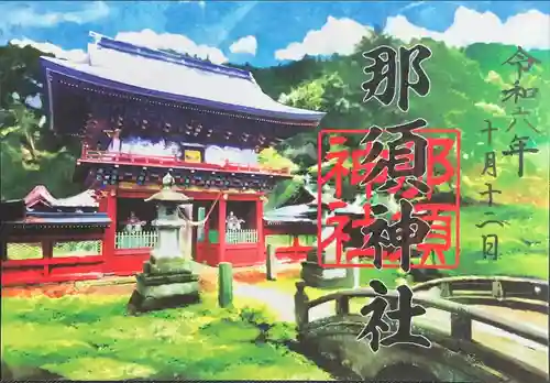 那須神社(栃木県)