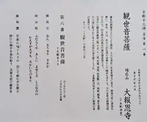 大報恩寺（千本釈迦堂）(京都府)